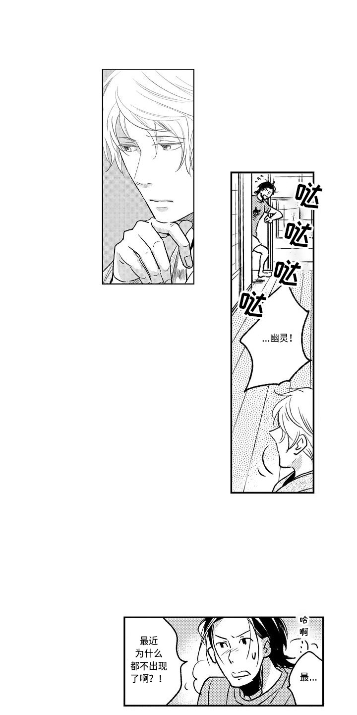 幽灵之家漫画,第11章：做梦1图