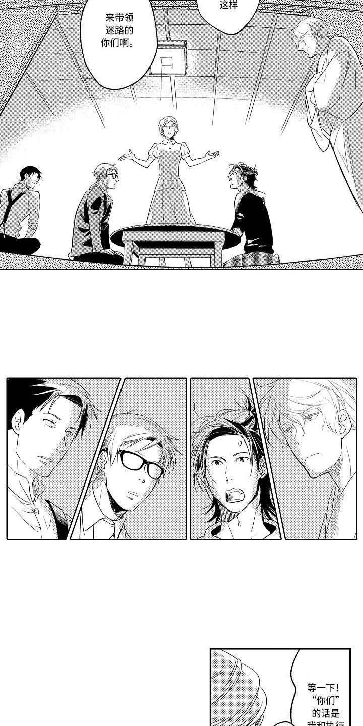 幽灵之家漫画,第18章：有点混乱2图