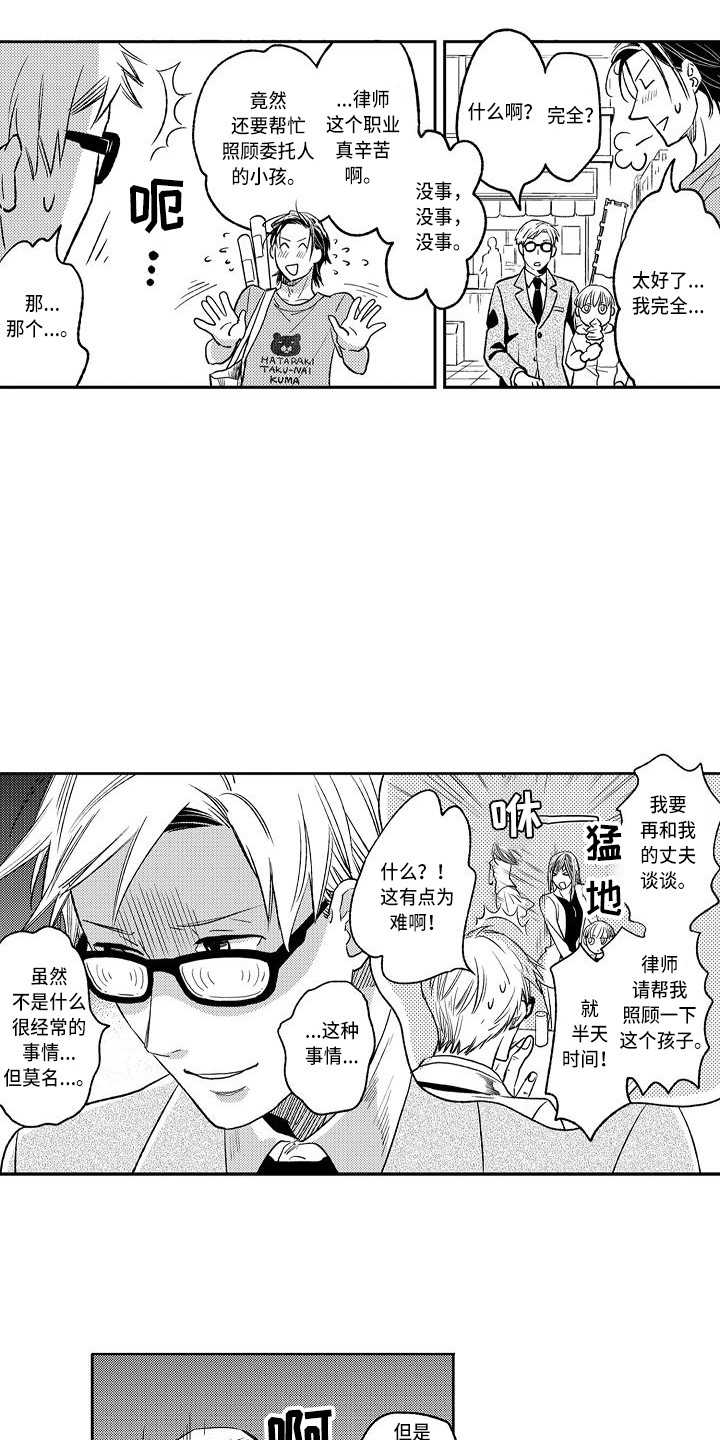 幽灵之家漫画,第8章：小鬼头2图