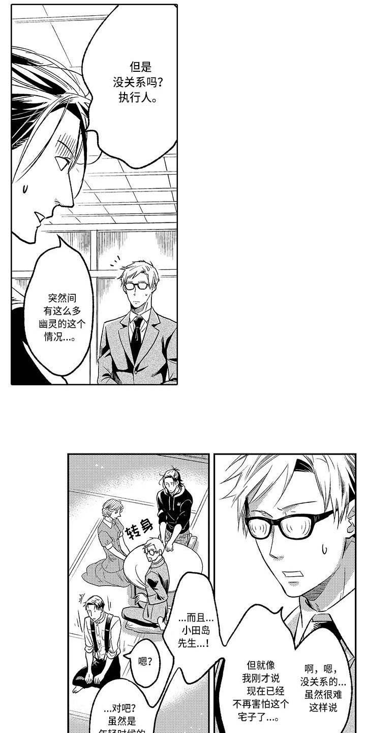 幽灵之家漫画,第18章：有点混乱3图