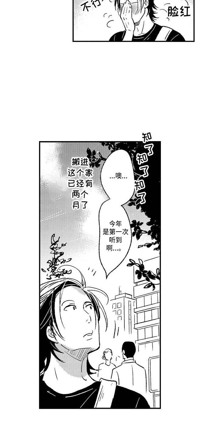 幽灵之家漫画,第26章：很孤单1图