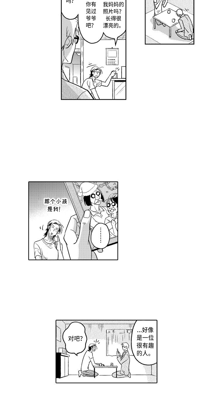 幽灵之家塔米漫画,第1章：遗产1图