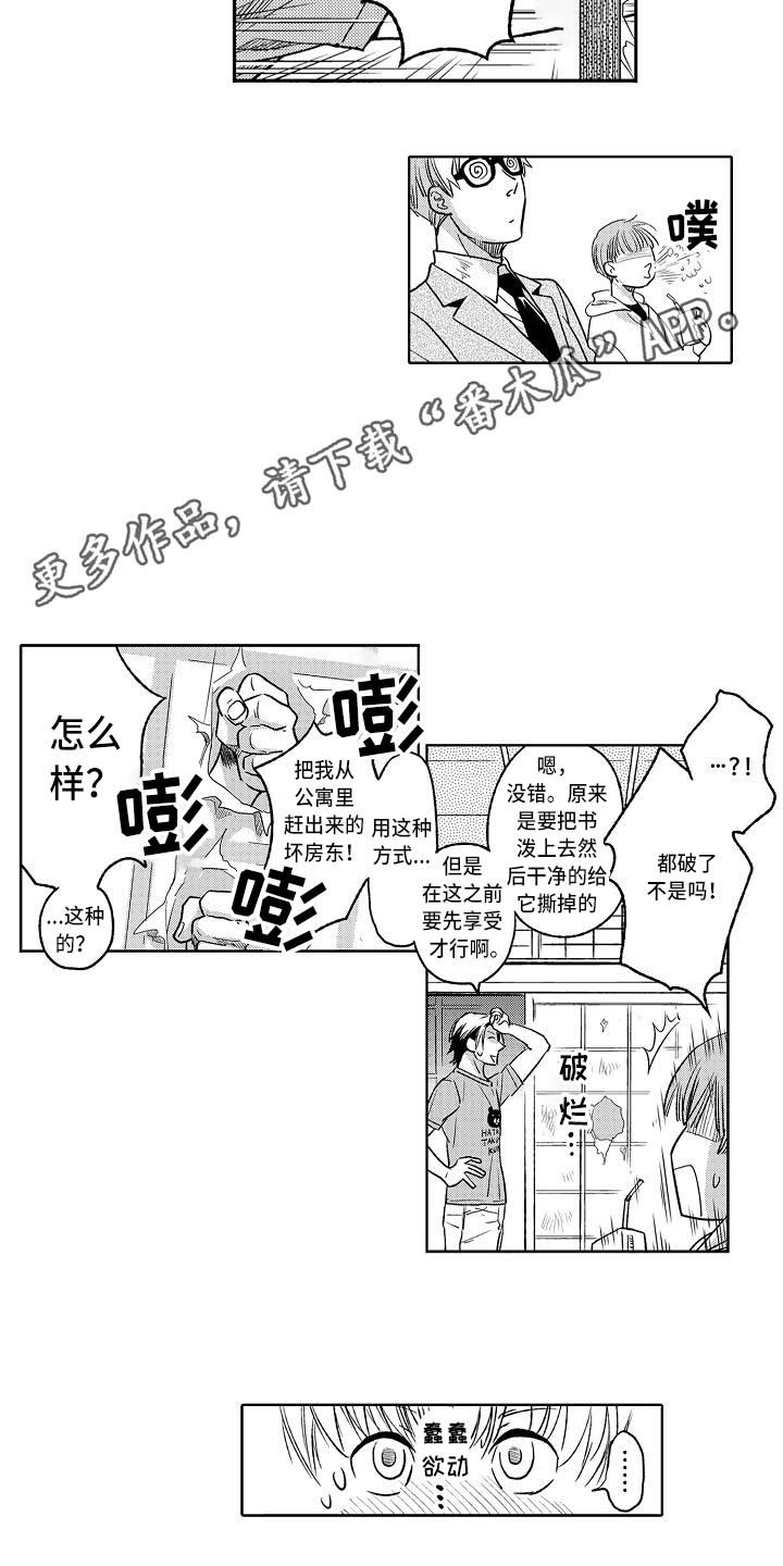 幽灵之家漫画,第9章：发泄3图