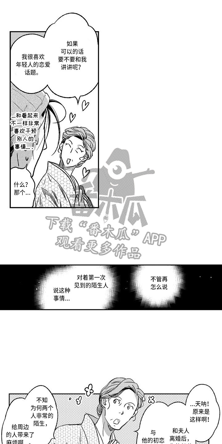 幽灵之家精装版漫画,第16章：求助1图