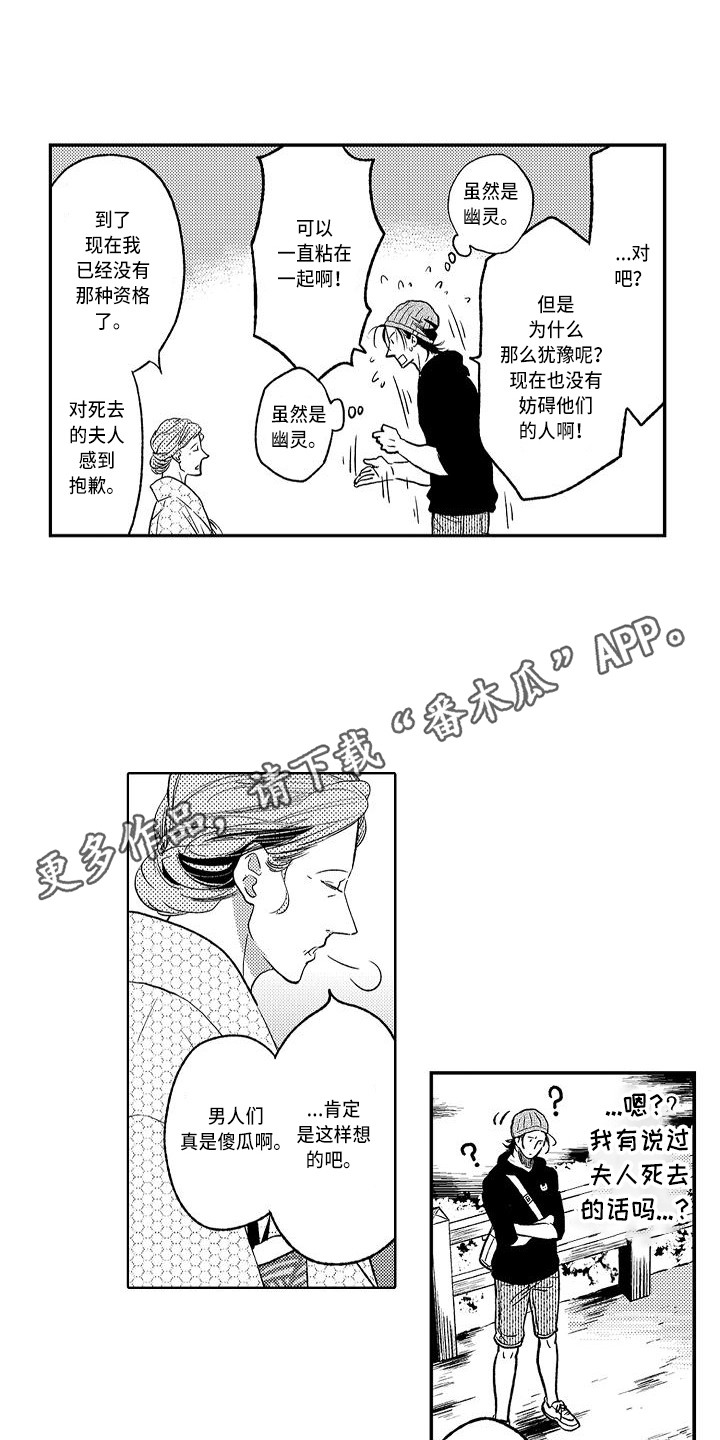 幽灵之家精装版漫画,第16章：求助3图