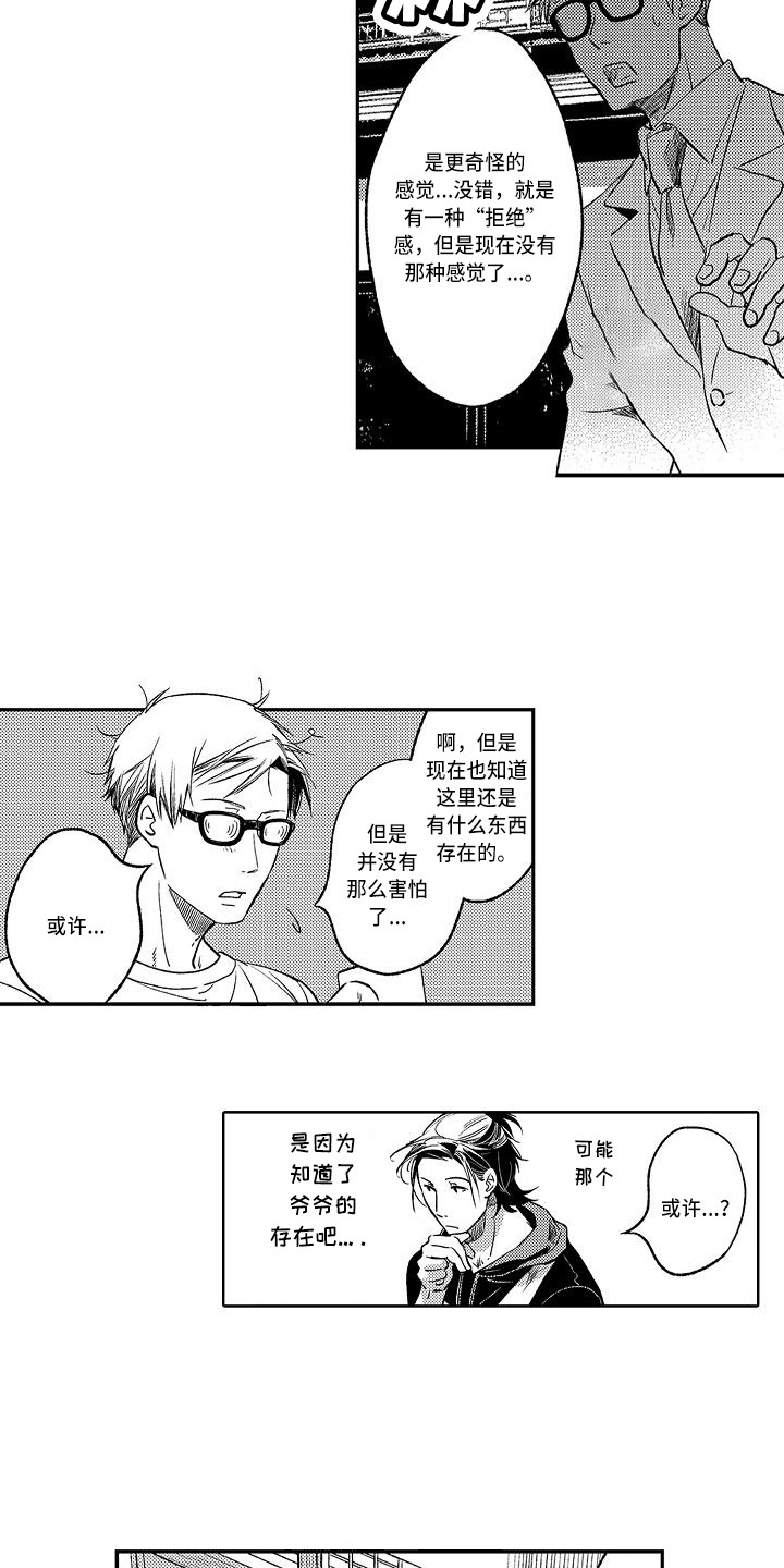 幽灵之家漫画,第15章：不再害怕1图