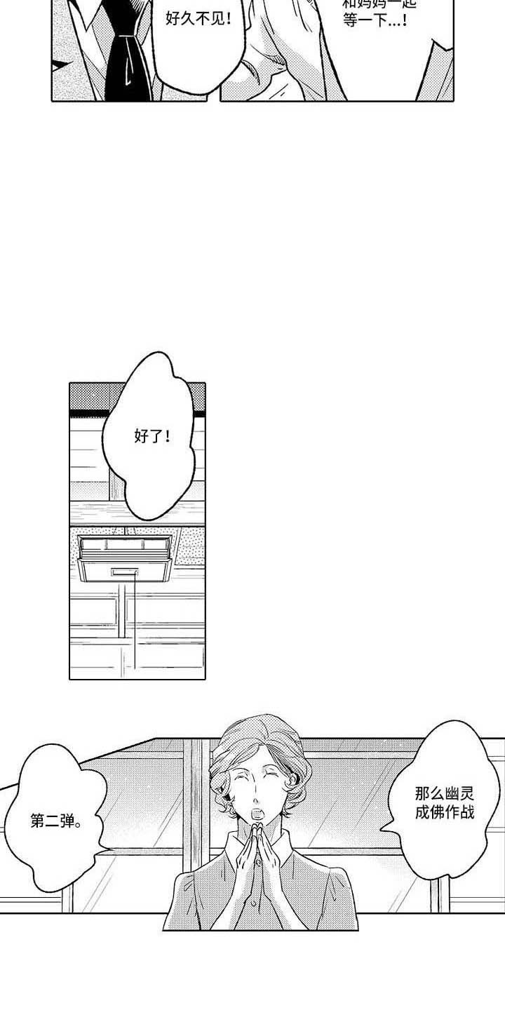 幽灵之家漫画,第22章：独处3图