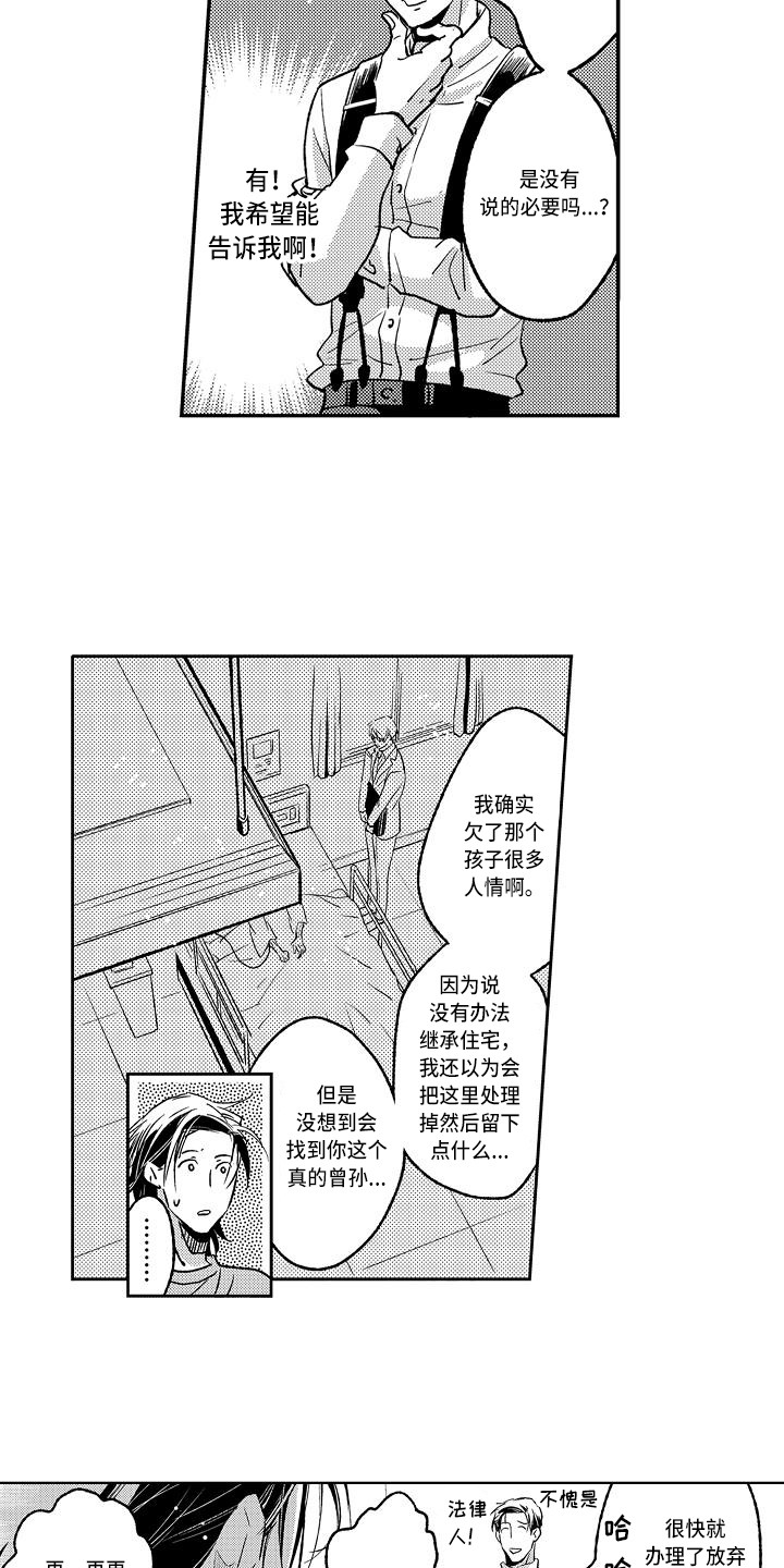 幽灵之家漫画,第9章：发泄5图