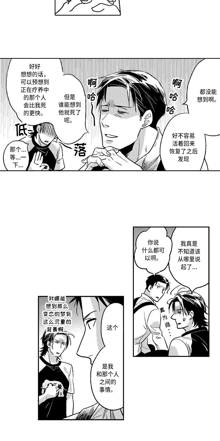 幽灵之家漫画,第13章：前世人生1图