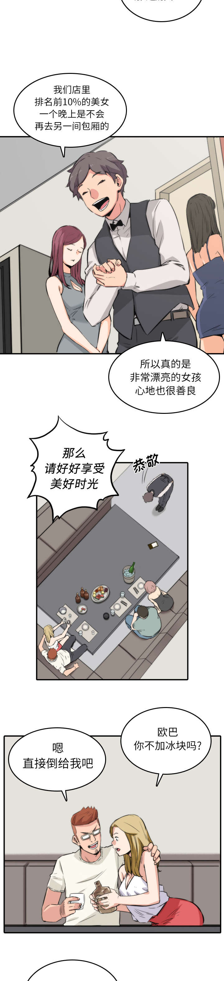 金手指电影免费完整版漫画,第63章：被赶出去1图