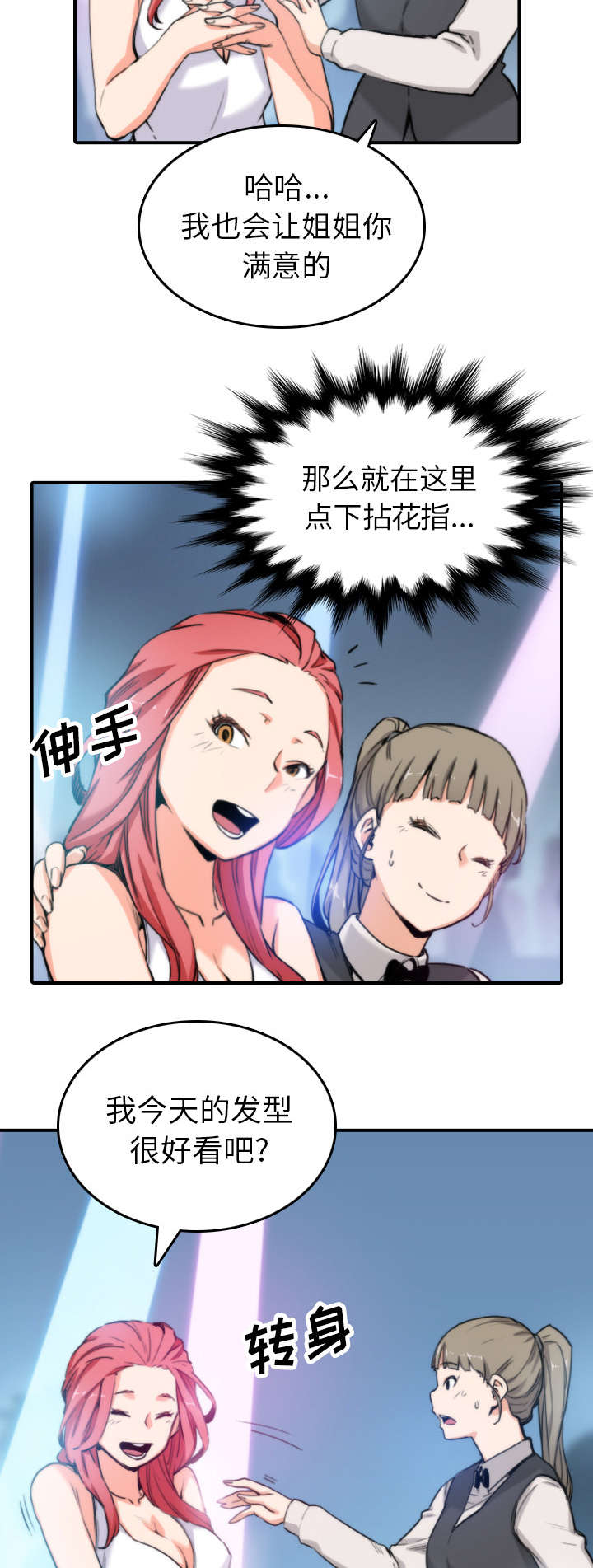 金手指植物漫画,第68章：牵线4图