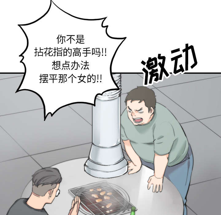 金手指自媒体漫画,第81章：特殊的体质3图