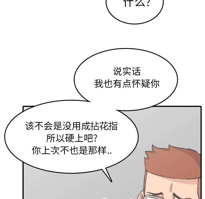金手指漫画,第80章：绝交4图