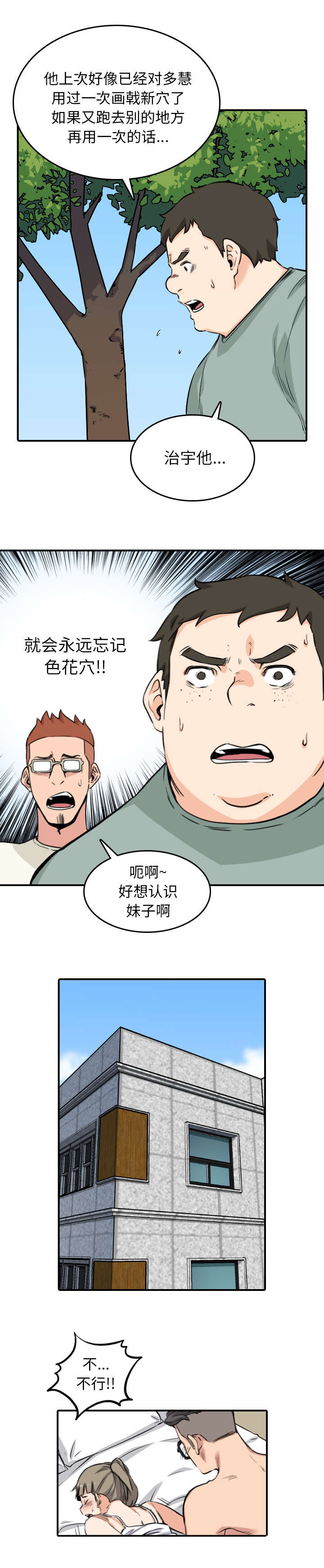金手指漫画,第102章：心门的信号1图
