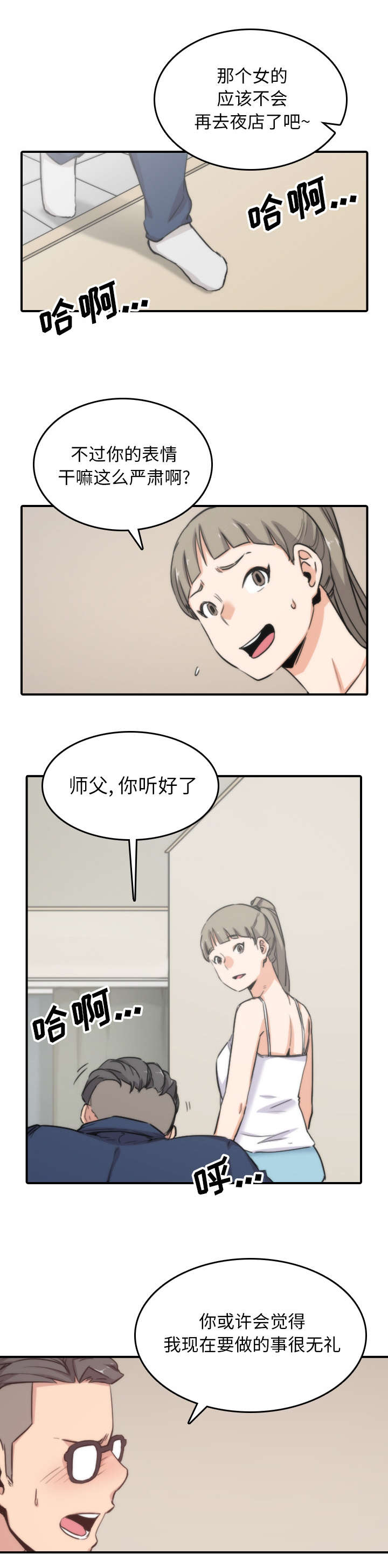金手指漫画,第99章：我的宿命4图