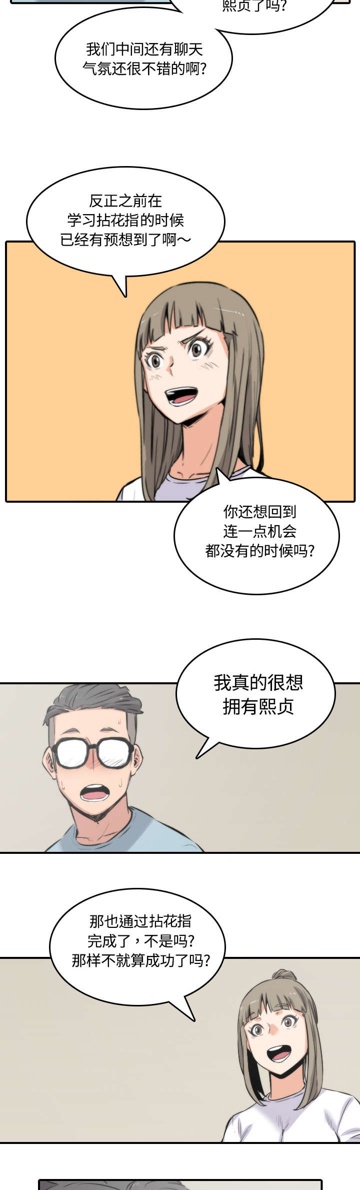 金手指植物漫画,第58章：女人的心思4图
