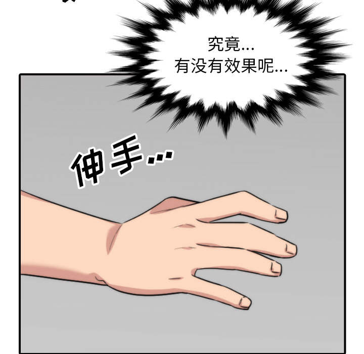 金手指植物漫画,第95章：初次使用1图