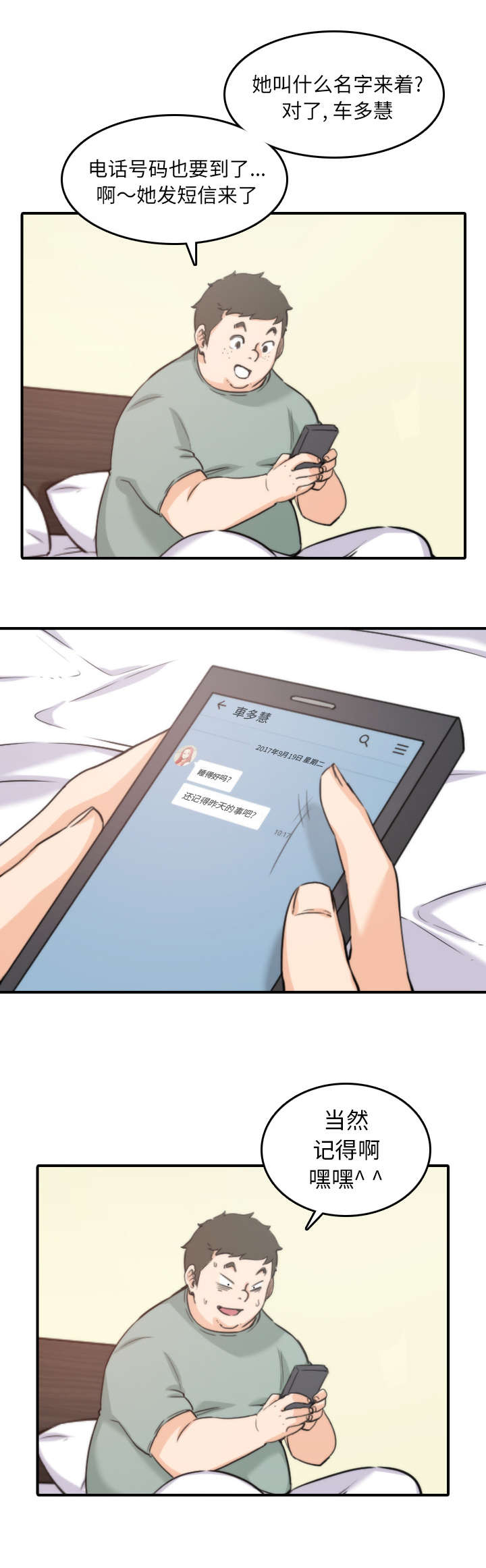 金手指双电子琴经典纯音乐漫画,第66章：始料未及4图