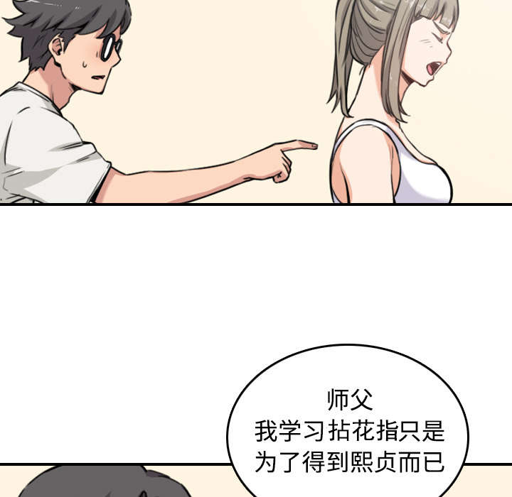 金手指漫画,第29章：特训3图