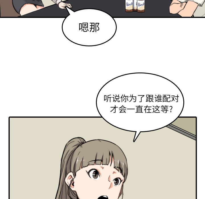 金手指漫画,第78章：等人4图