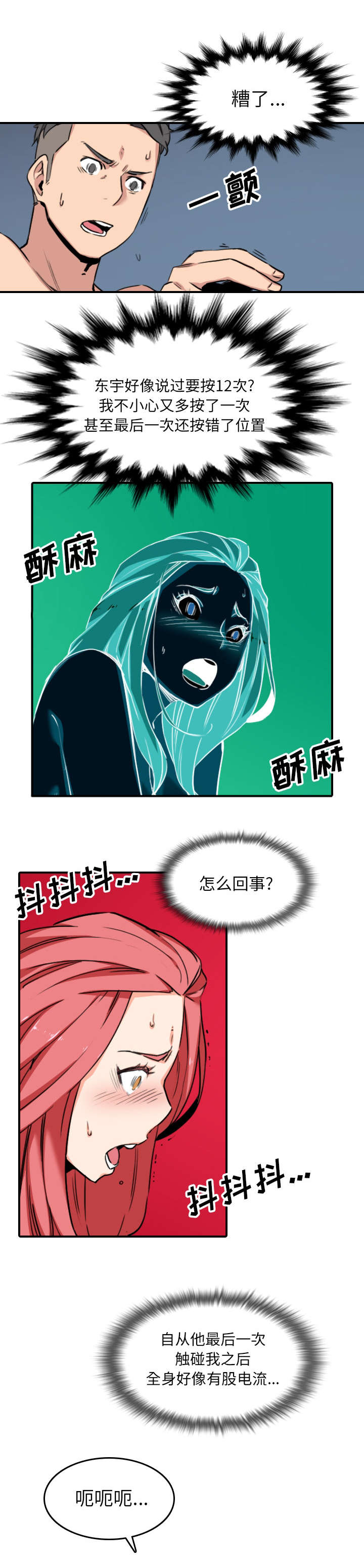 金手指漫画,第96章：按错了2图