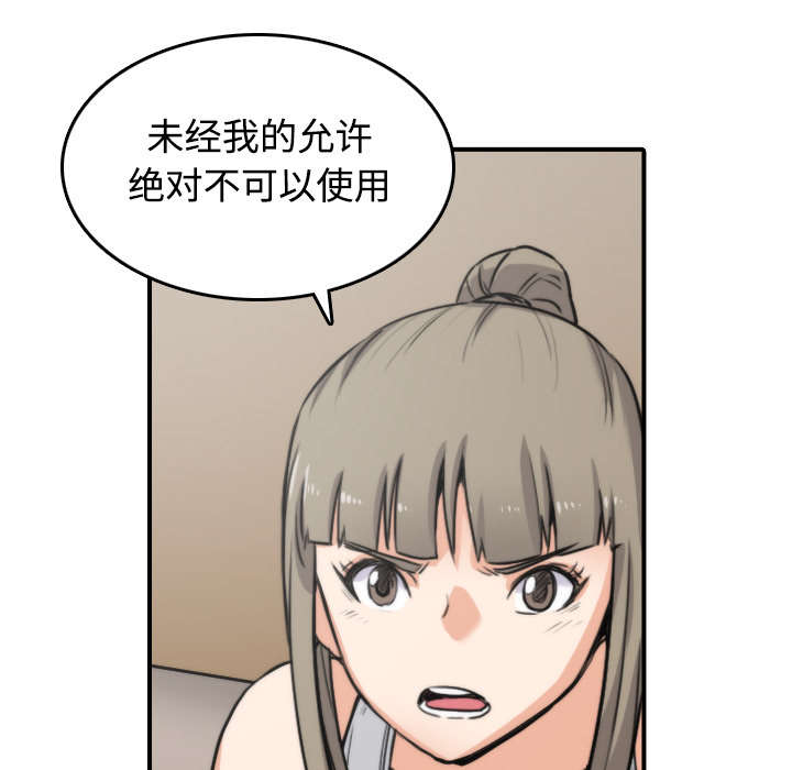 金手指漫画,第38章：生气1图