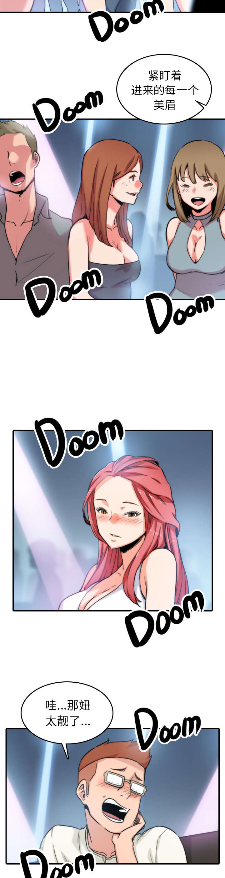 金手指黑提子漫画,第67章：仙人跳2图