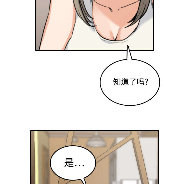 金手指漫画,第38章：生气2图