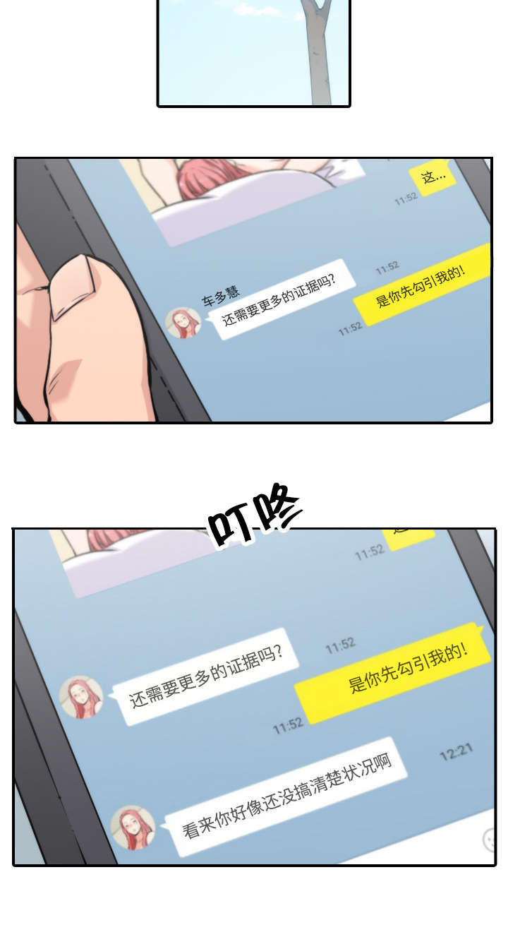 金手指黑提子漫画,第67章：仙人跳5图