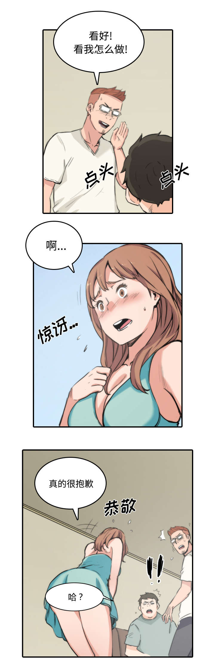 金手指考试报名网漫画,第62章：让你开心4图