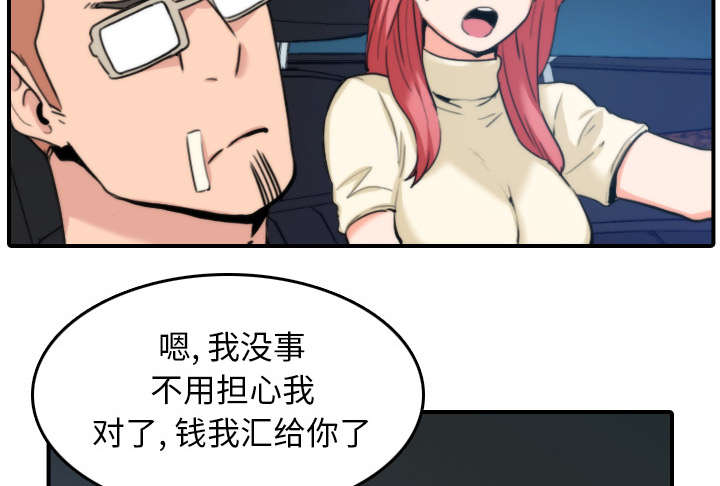 金手指漫画,第80章：绝交5图