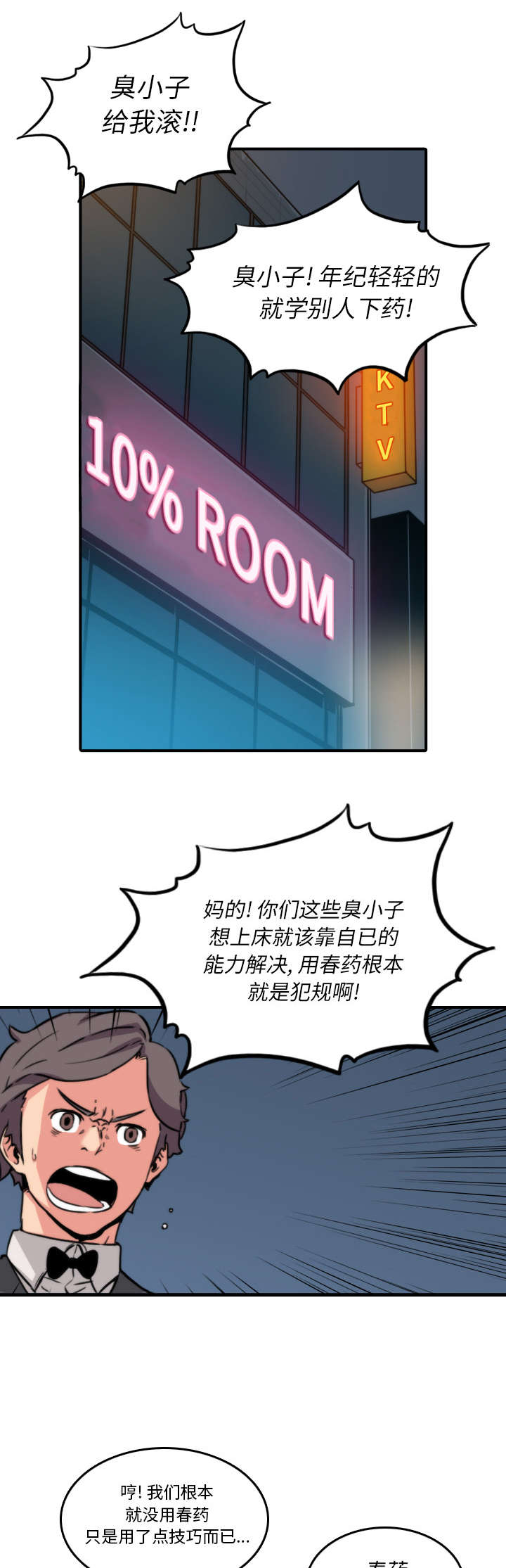 金手指双电子琴经典纯音乐漫画,第64章：任务1图