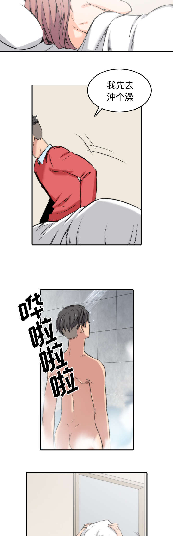 金手指植物漫画,第58章：女人的心思1图