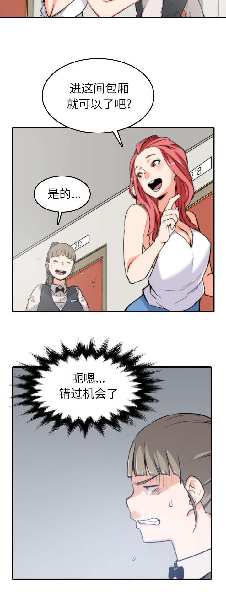 金手指黑提子漫画,第69章：复仇？2图