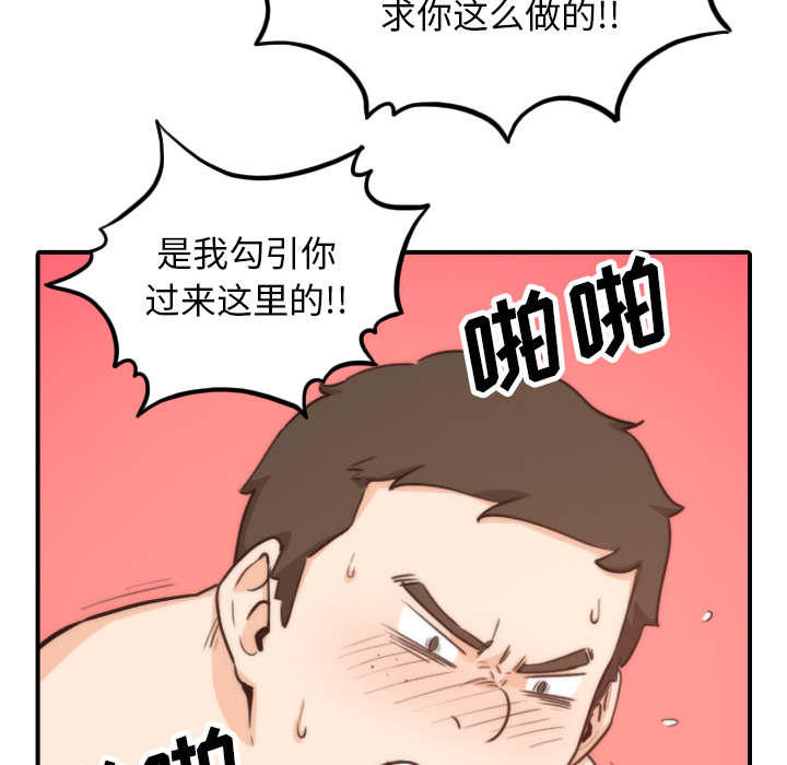 金手指漫画,第88章：败露1图