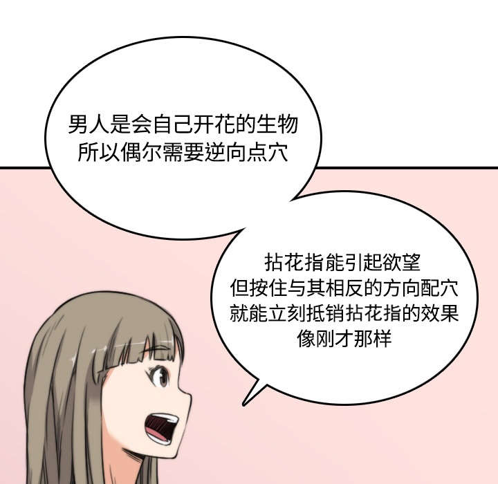 金手指漫画,第26章：意外3图