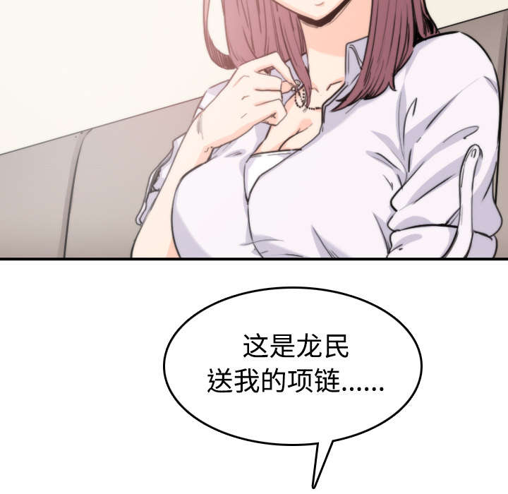 金手指漫画,第14章：摘项链1图