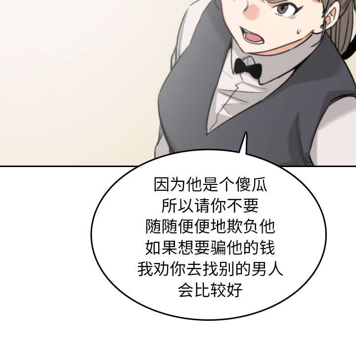 金手指电影剧情介绍漫画,第81章：特殊的体质5图