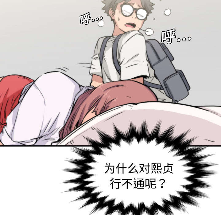 金手指漫画,第16章：机会2图