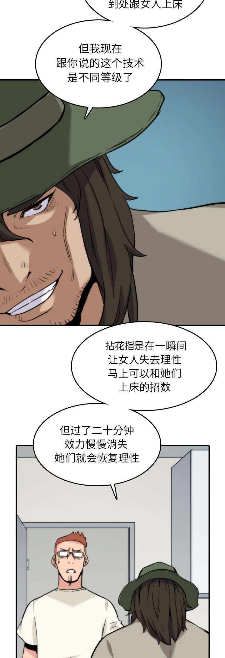 金手指电影梁朝伟漫画,第73章：大限将至3图