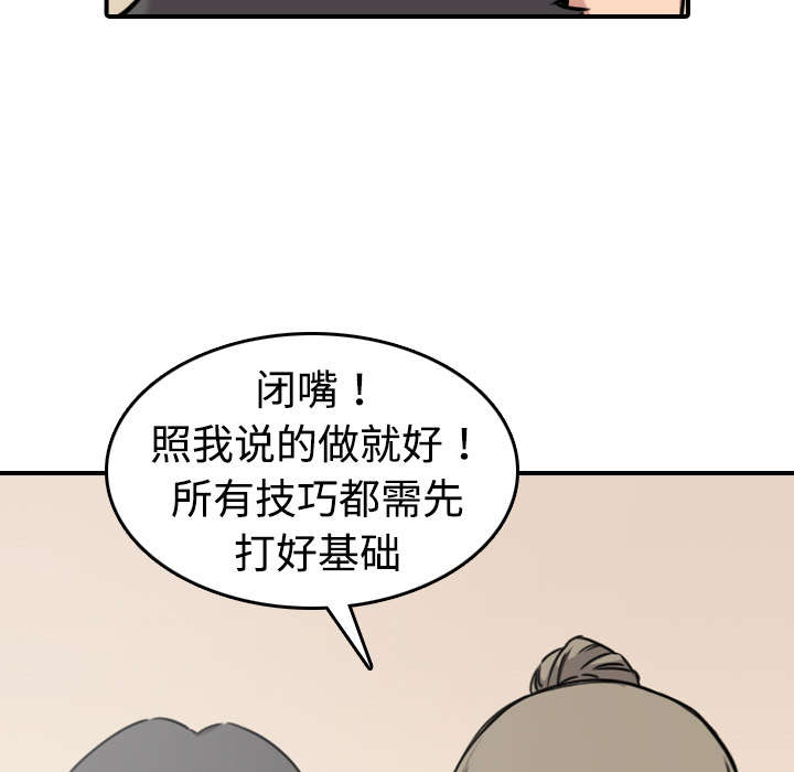 金手指漫画,第29章：特训1图