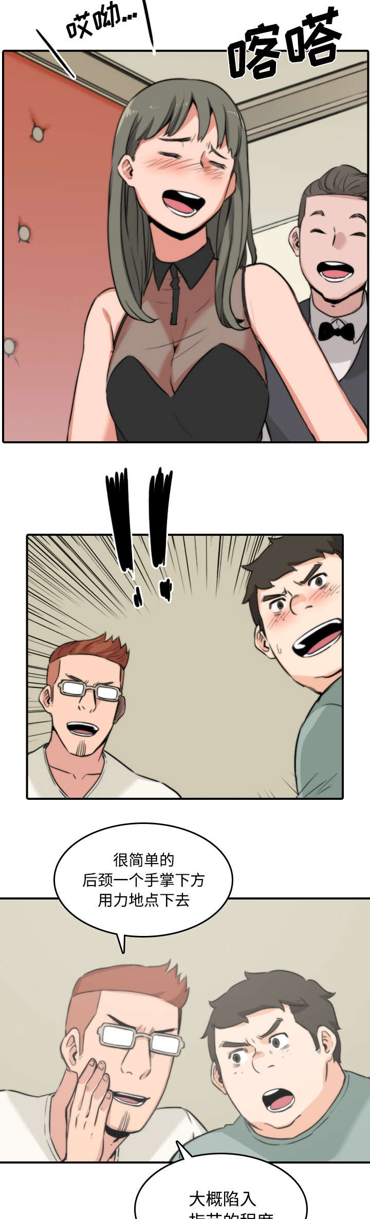 金手指期货模拟选拔网官网漫画,第62章：让你开心2图