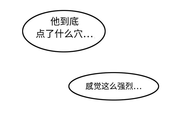 金手指漫画,第27章：奇怪的穴位2图