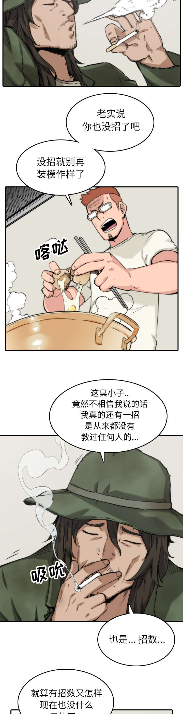 金手指黑提子漫画,第67章：仙人跳4图
