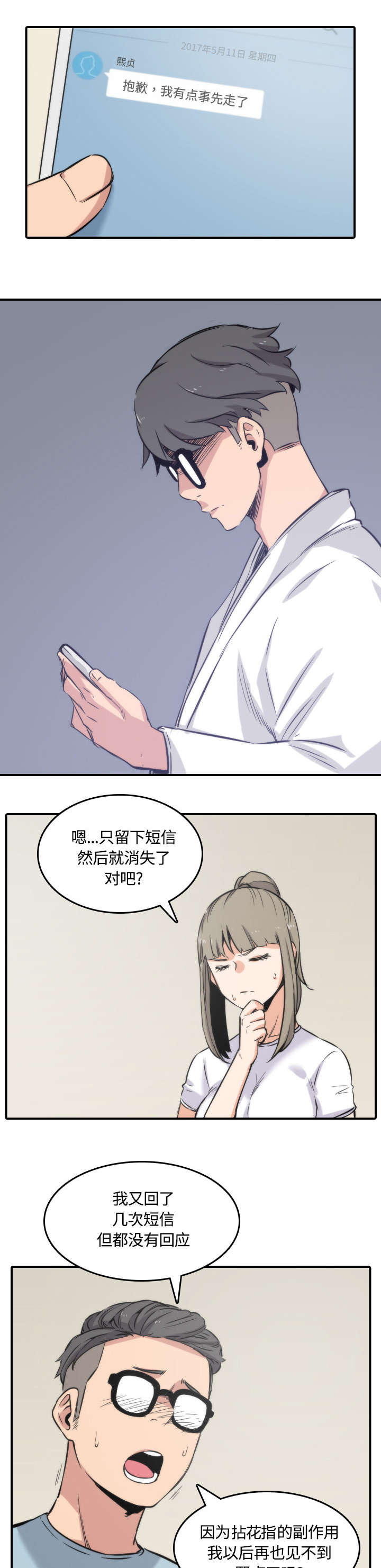金手指植物漫画,第58章：女人的心思3图