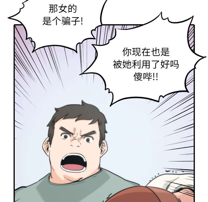 金手指漫画,第80章：绝交3图