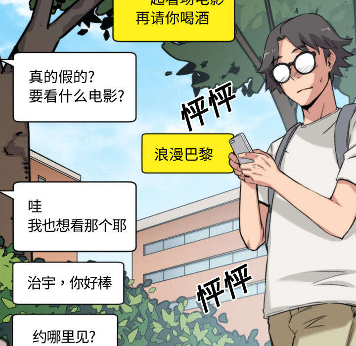 金手指漫画,第52章：约会2图