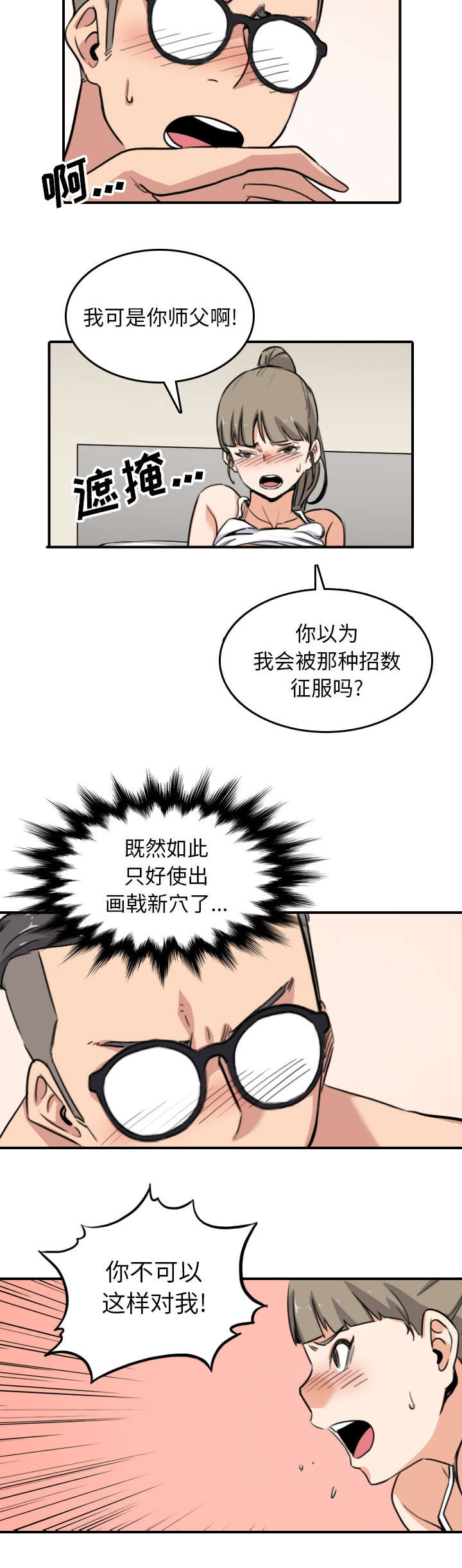 金手指漫画,第100章：不要胡思乱想5图