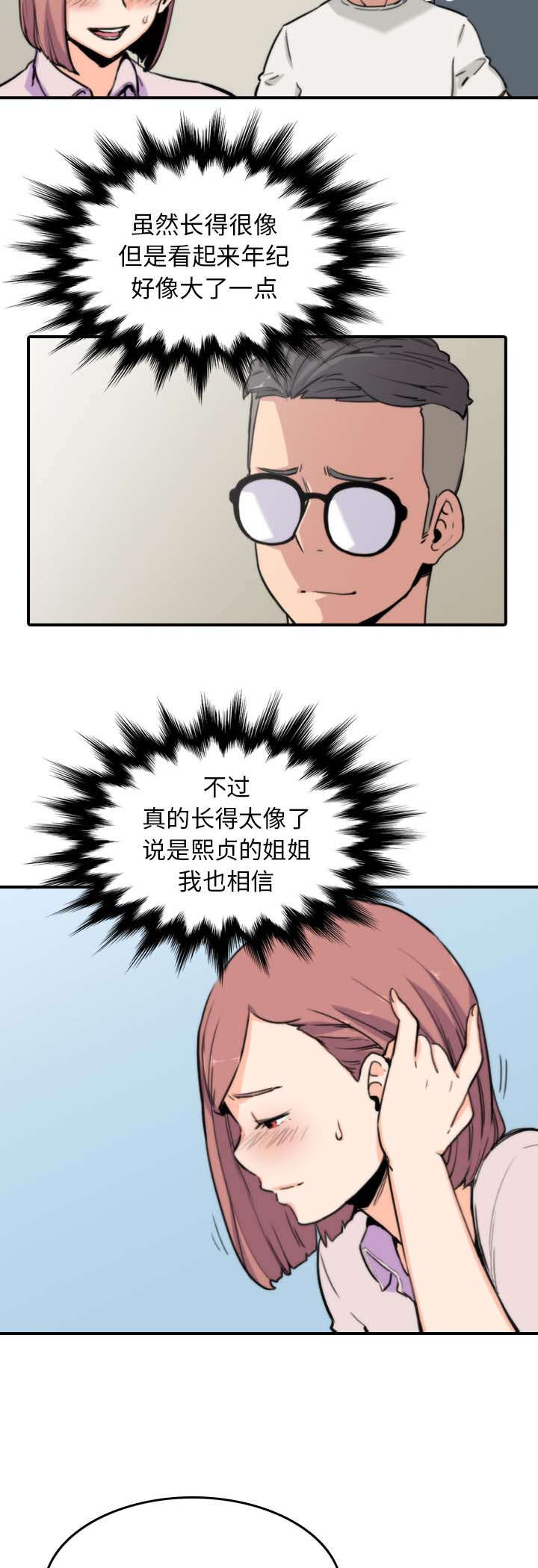 金手指漫画,第71章：第一次2图
