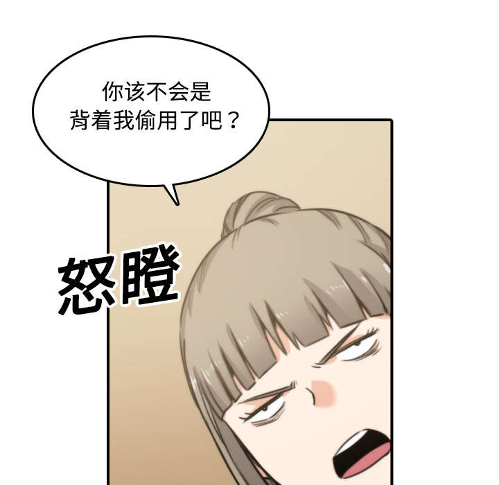金手指漫画,第38章：生气5图